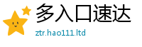 2025新澳天天正版免费观看并2024雷锋心水网论坛大众网